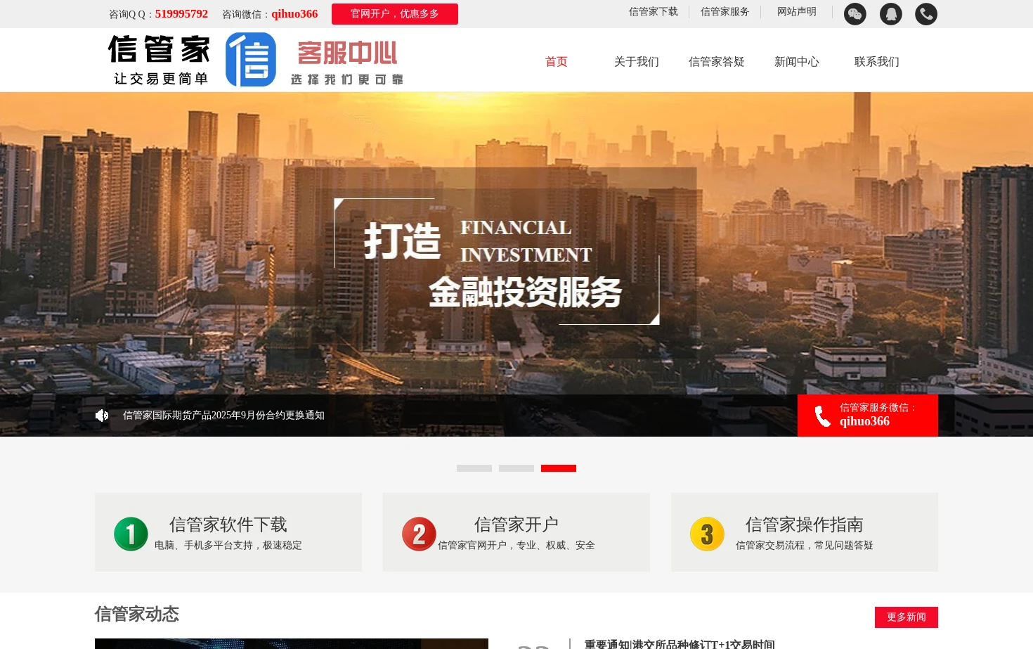 信管家 页面快照